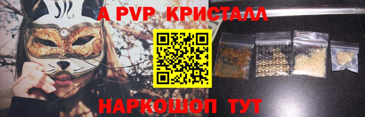 Заинск  Alfa_PVP кристаллы  A PVP Crystall  Вход с VPN  Альфа ПВП кристаллы 