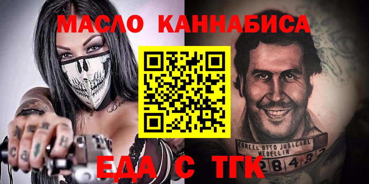 Еда ТГК конопля  Вход с VPN  Заинск 