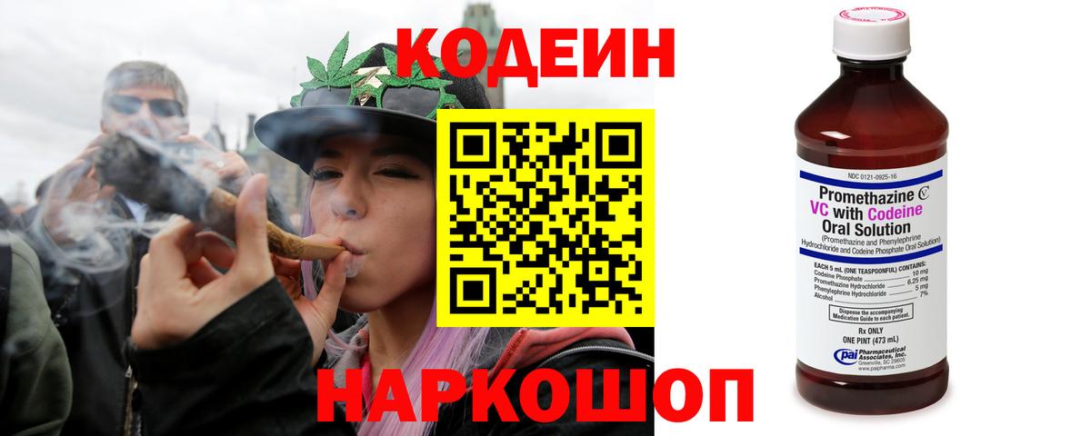 Кодеин напиток Lean (лин) Заинск