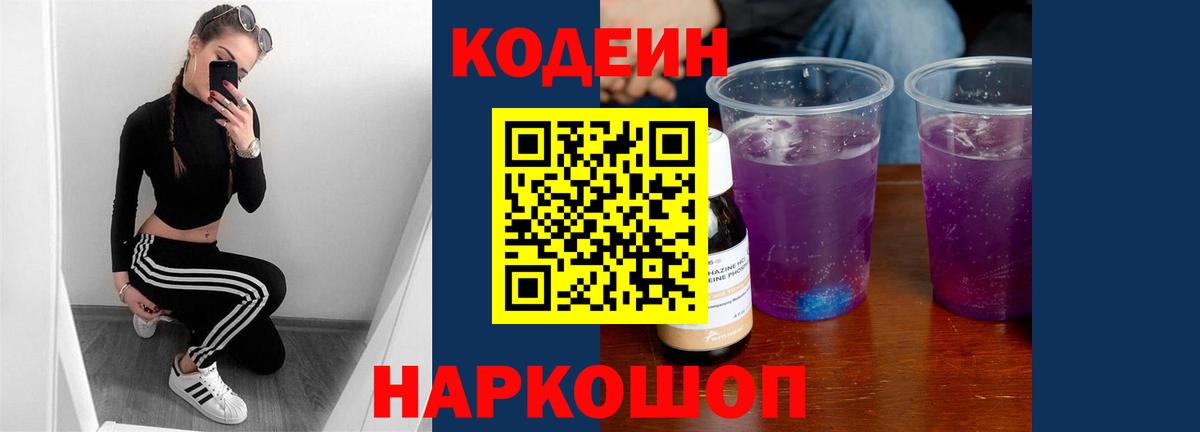 Заинск  Кодеиновый сироп Lean напиток Lean (лин)  Codein напиток Lean (лин)  Вход с VPN 