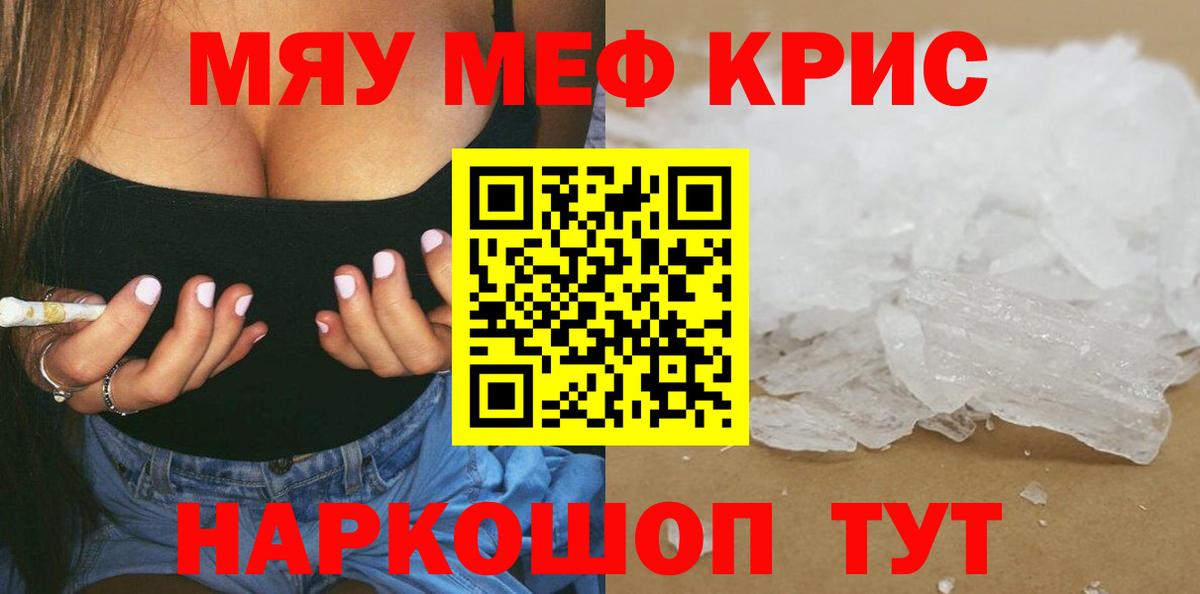 МЯУ-МЯУ VHQ  МЕФ кристаллы  Меф  Заинск  Вход с VPN 